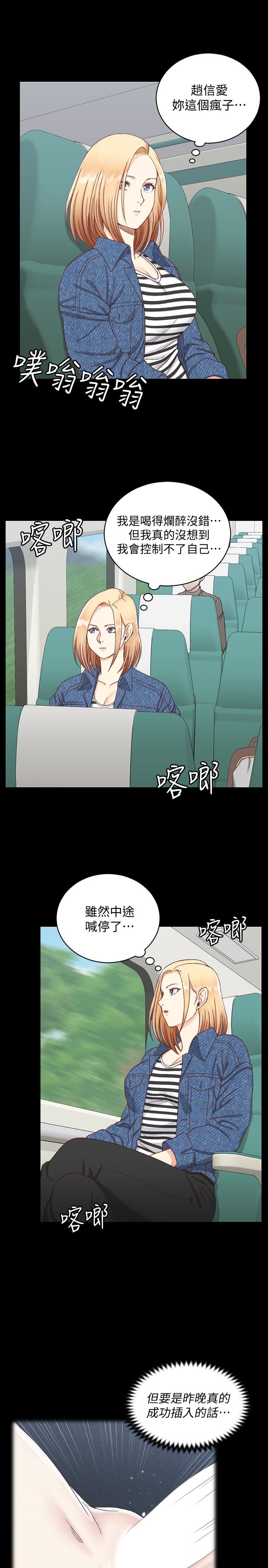 淫新小套房 第89話-性慾覺醒的信愛 第5页