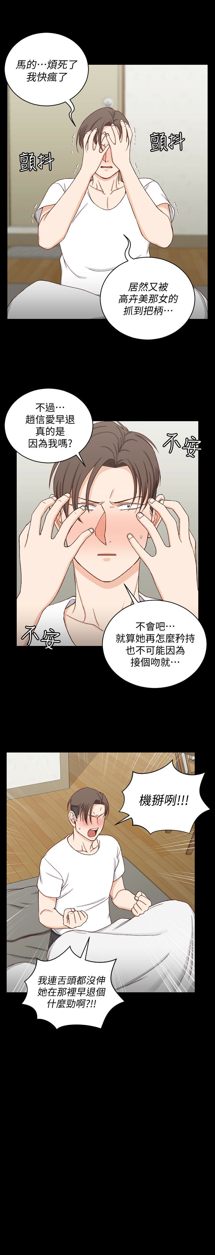 淫新小套房 第89話-性慾覺醒的信愛 第14页