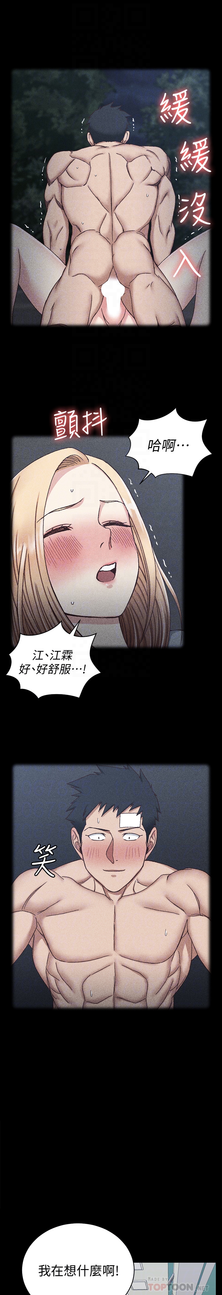 淫新小套房 第89話-性慾覺醒的信愛 第7页
