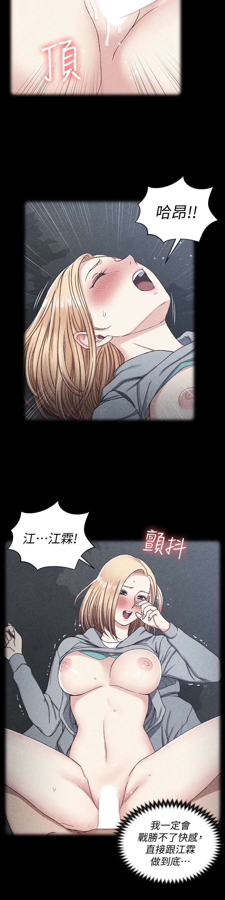 淫新小套房 第89話-性慾覺醒的信愛 第6页
