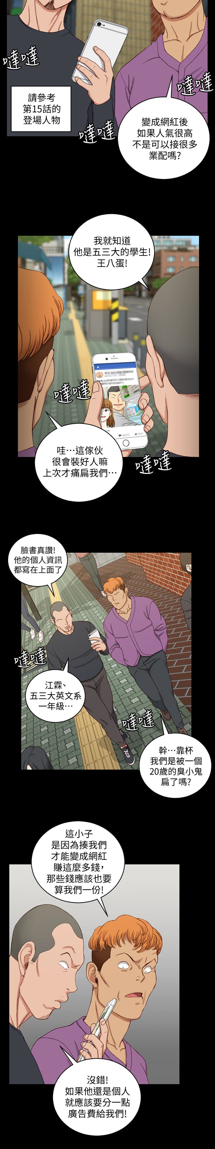 淫新小套房 第89話-性慾覺醒的信愛 第24页