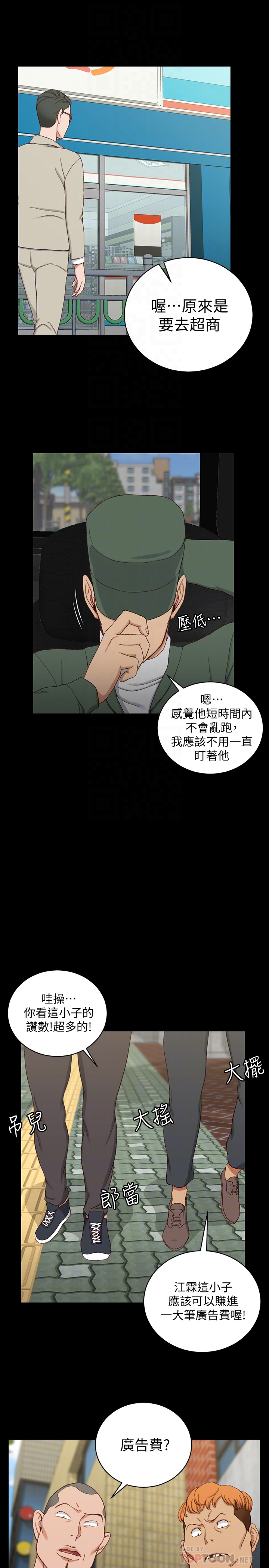 淫新小套房 第89話-性慾覺醒的信愛 第23页