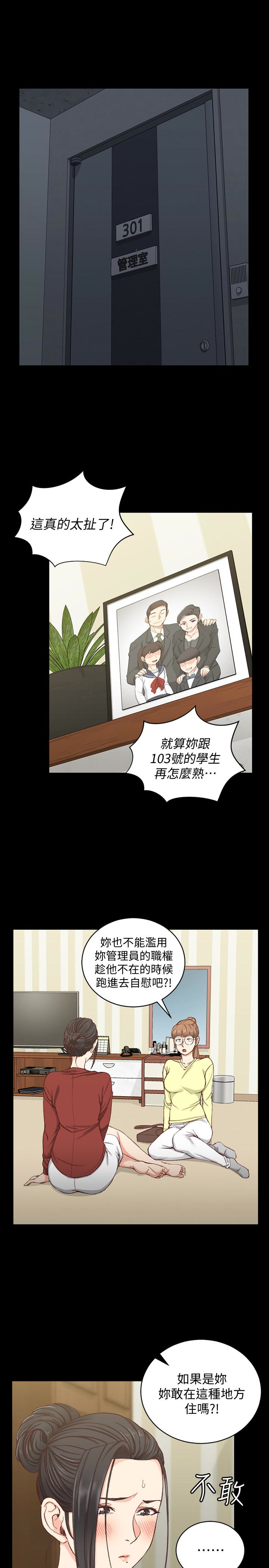 淫新小套房 第81話-跟江霖睡過妳就會懂了 第4页