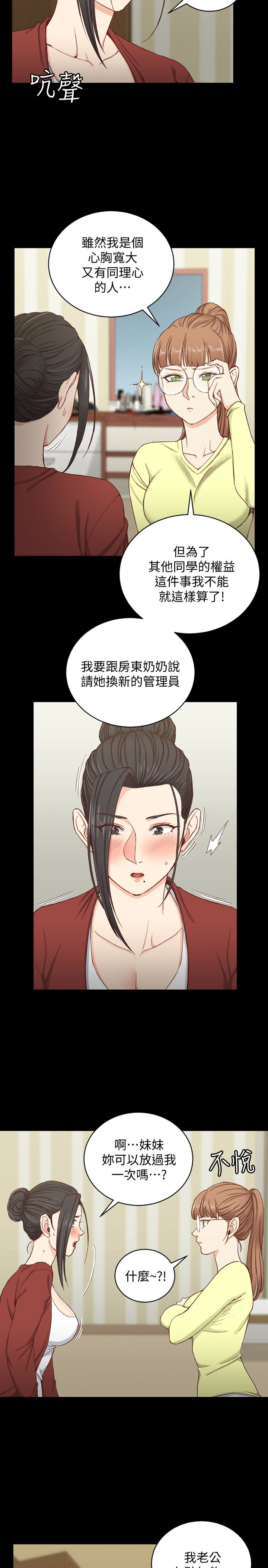淫新小套房 第81話-跟江霖睡過妳就會懂了 第5页