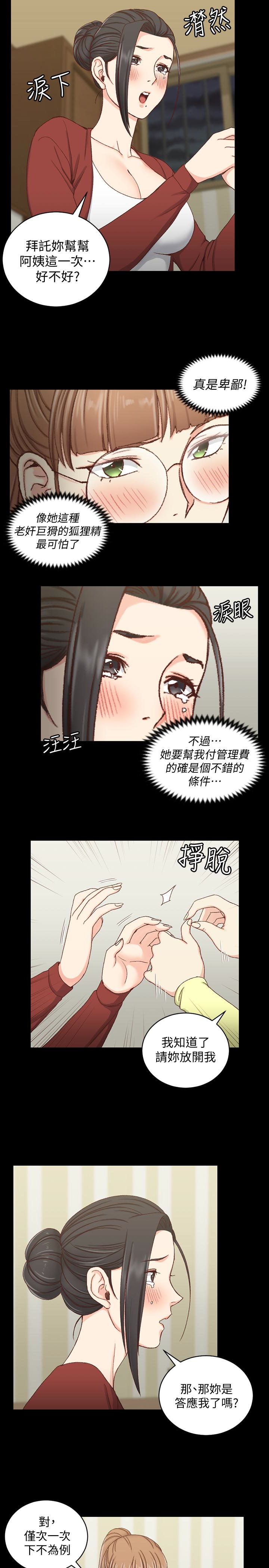 淫新小套房 第81話-跟江霖睡過妳就會懂了 第8页
