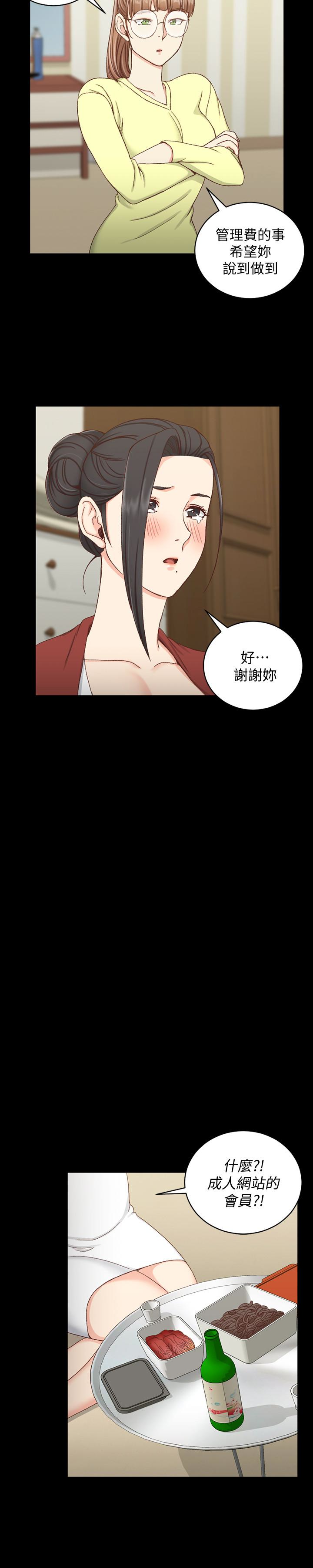 淫新小套房 第81話-跟江霖睡過妳就會懂了 第9页