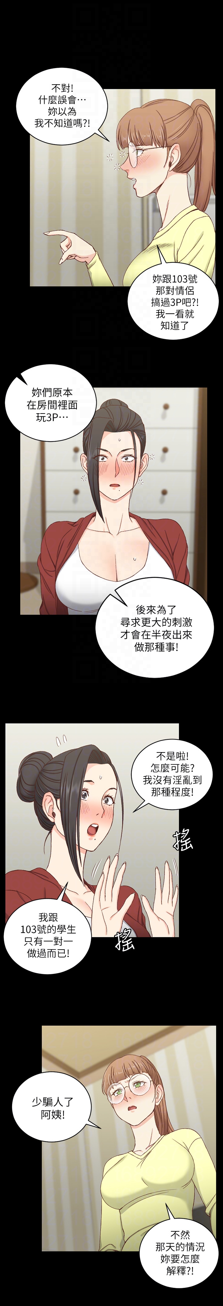 淫新小套房 第81話-跟江霖睡過妳就會懂了 第11页