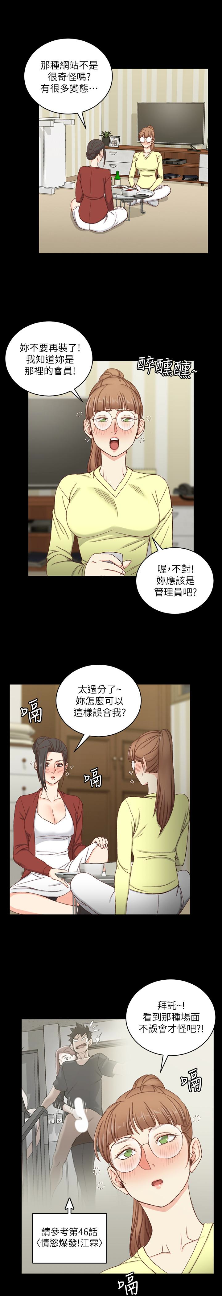淫新小套房 第81話-跟江霖睡過妳就會懂了 第10页