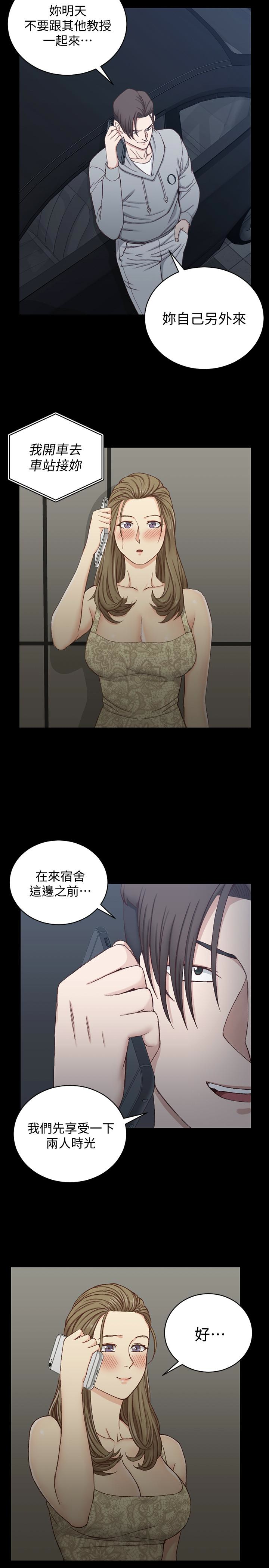 淫新小套房 第82話-信愛喝醉後的荒唐行徑 第6页