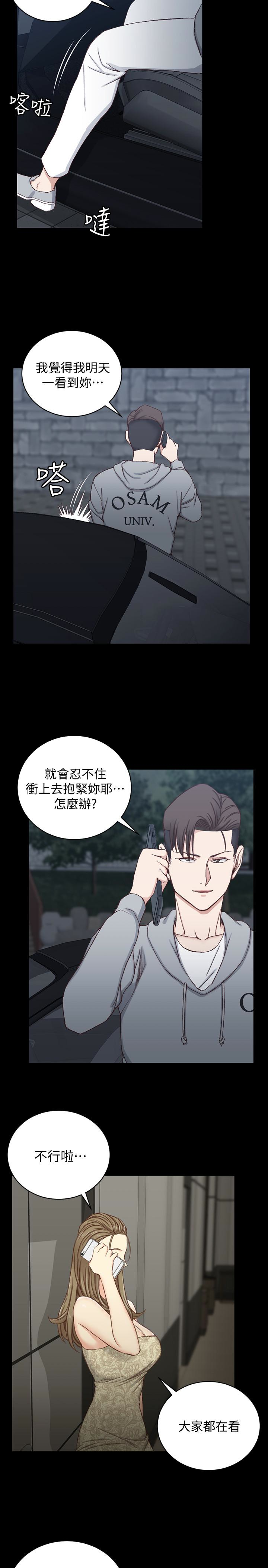 淫新小套房 第82話-信愛喝醉後的荒唐行徑 第5页