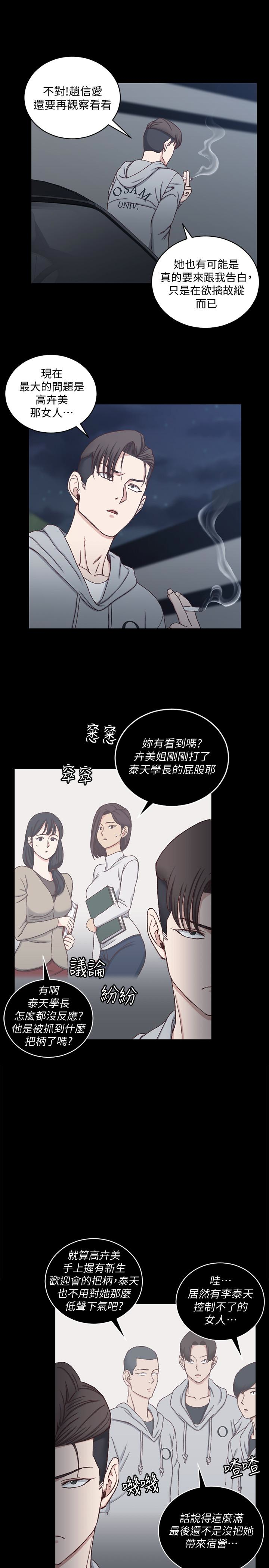 淫新小套房 第82話-信愛喝醉後的荒唐行徑 第12页