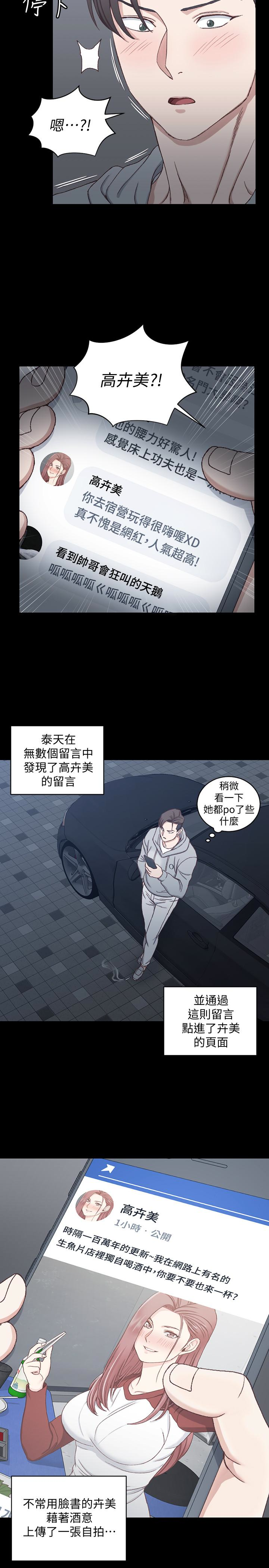 淫新小套房 第82話-信愛喝醉後的荒唐行徑 第18页