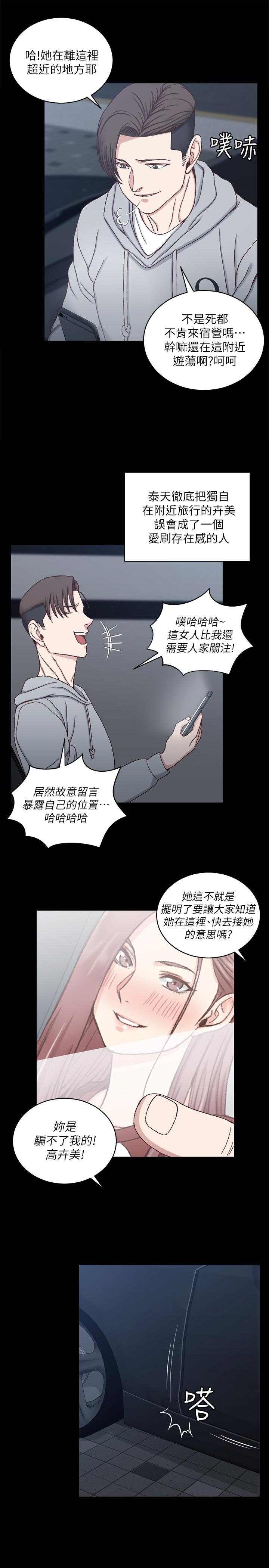 淫新小套房 第82話-信愛喝醉後的荒唐行徑 第20页