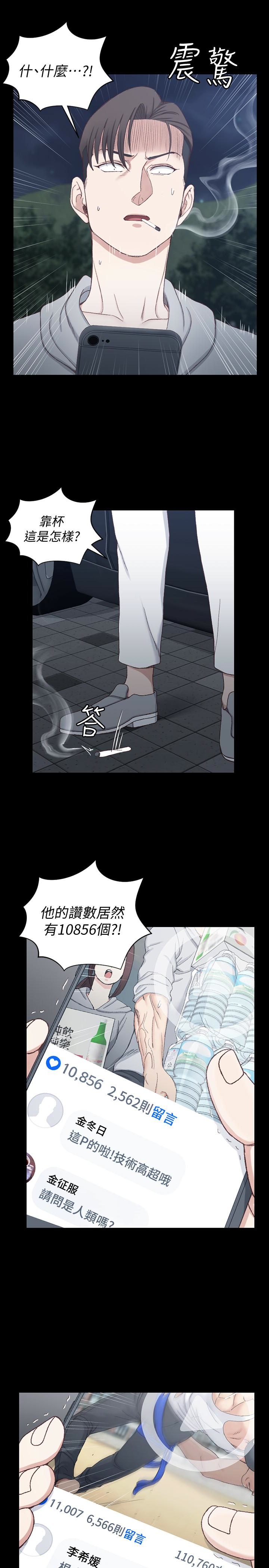 淫新小套房 第82話-信愛喝醉後的荒唐行徑 第16页