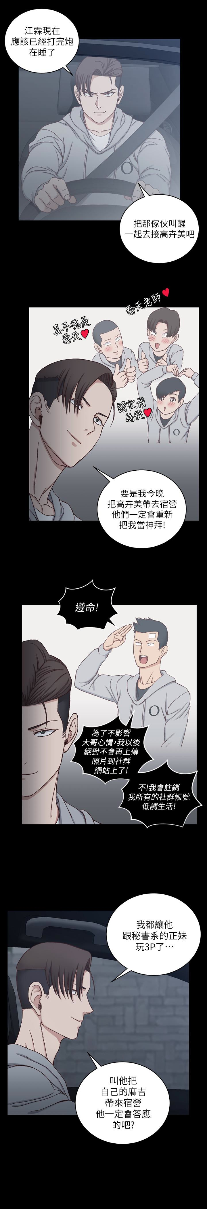 淫新小套房 第82話-信愛喝醉後的荒唐行徑 第21页