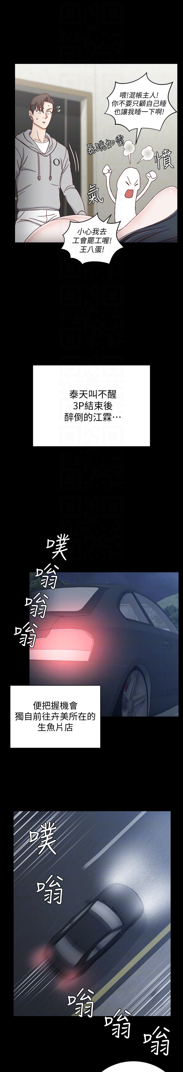 淫新小套房 第82話-信愛喝醉後的荒唐行徑 第25页