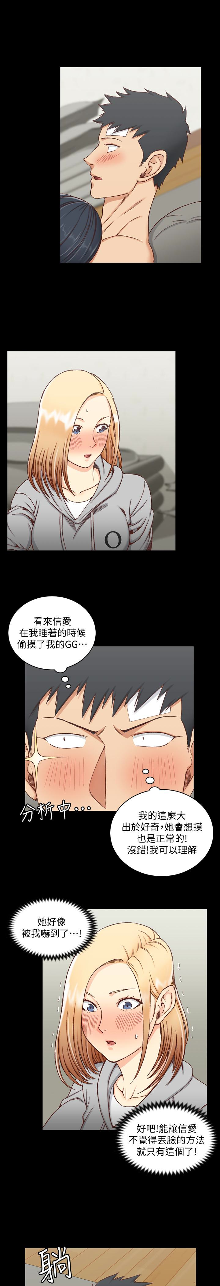 淫新小套房 第83話-要幫你吹嗎…? 第4页