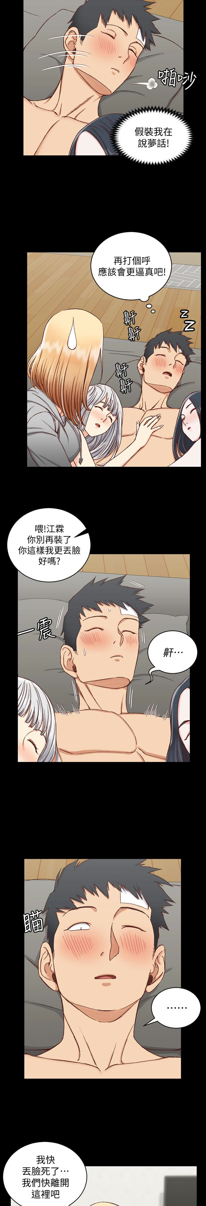 淫新小套房 第83話-要幫你吹嗎…? 第5页