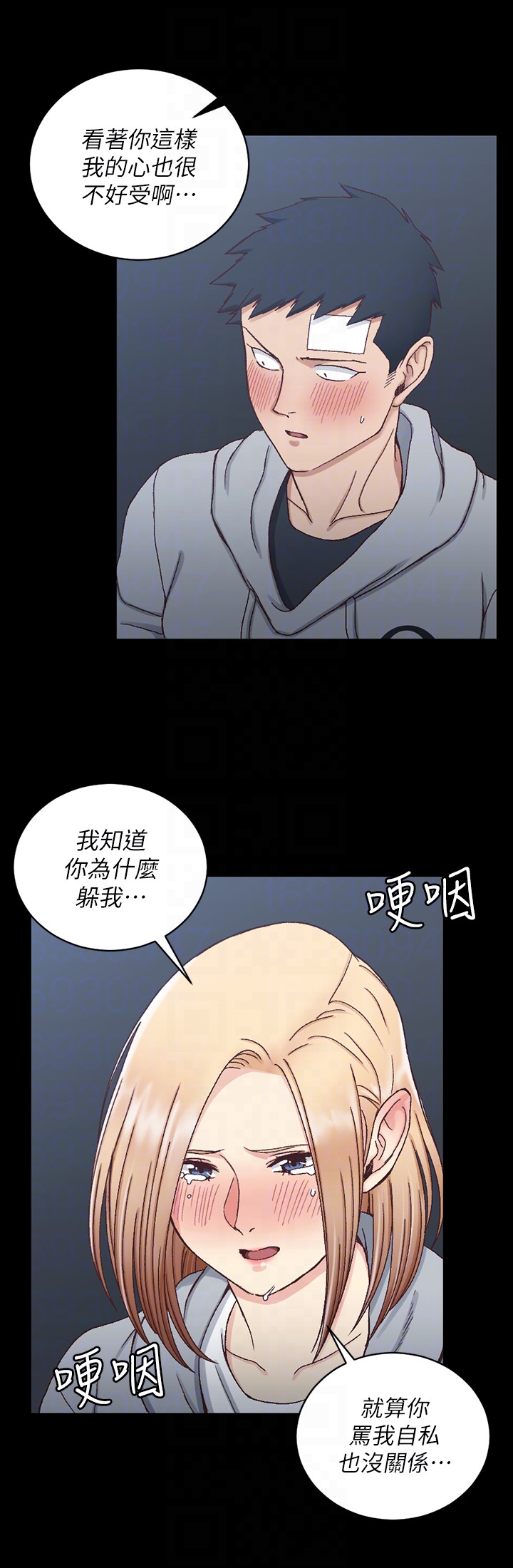 淫新小套房 第83話-要幫你吹嗎…? 第23页