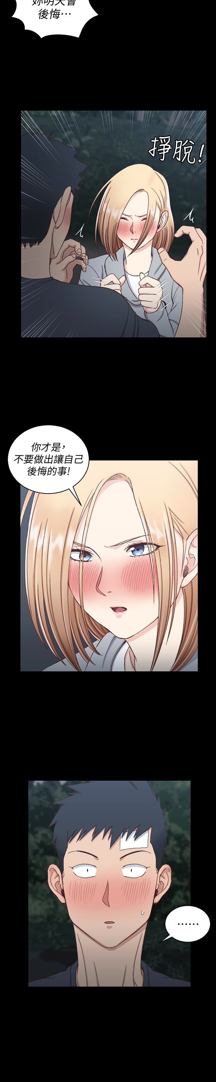 淫新小套房 第84話-對信愛覺醒的性慾 第16页