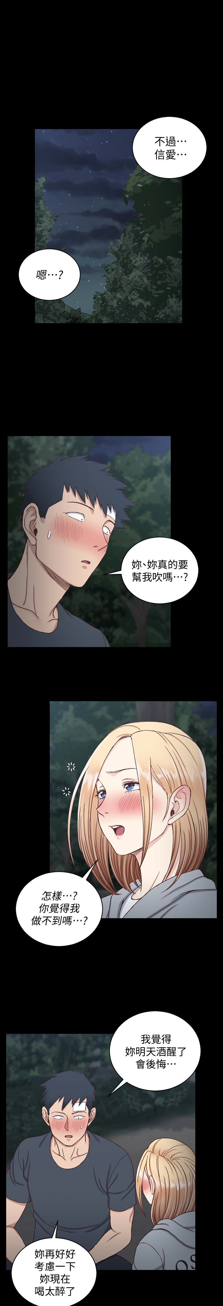 淫新小套房 第84話-對信愛覺醒的性慾 第14页