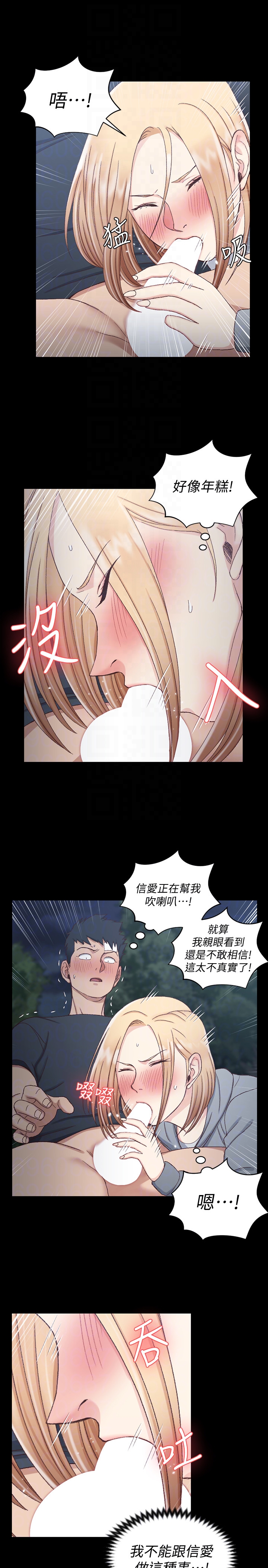 淫新小套房 第84話-對信愛覺醒的性慾 第27页