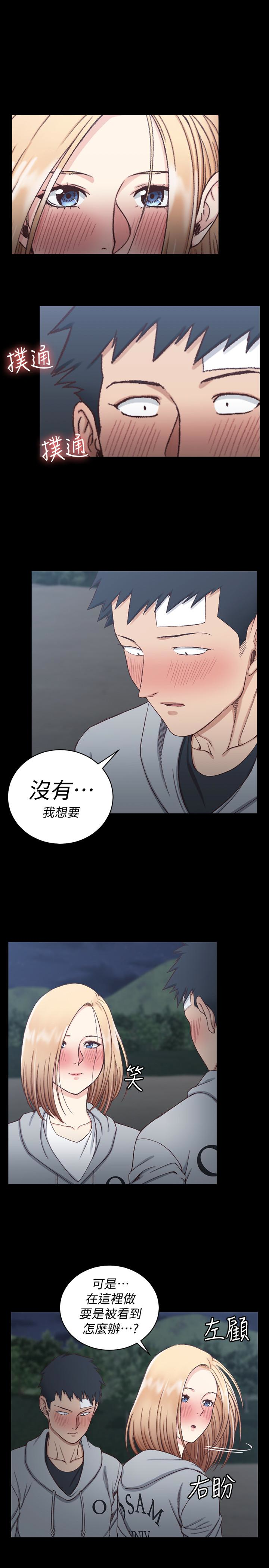 淫新小套房 第84話-對信愛覺醒的性慾 第5页