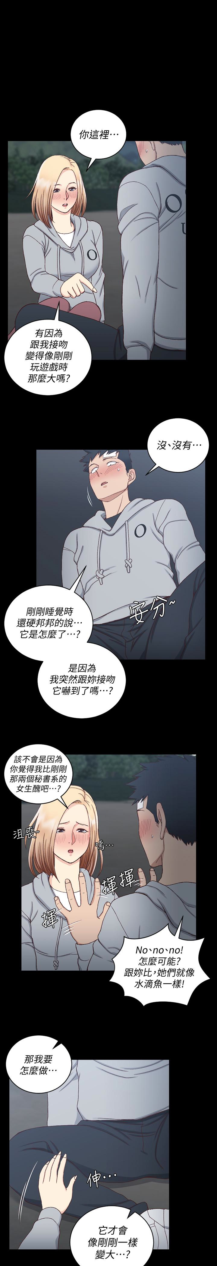 淫新小套房 第84話-對信愛覺醒的性慾 第1页