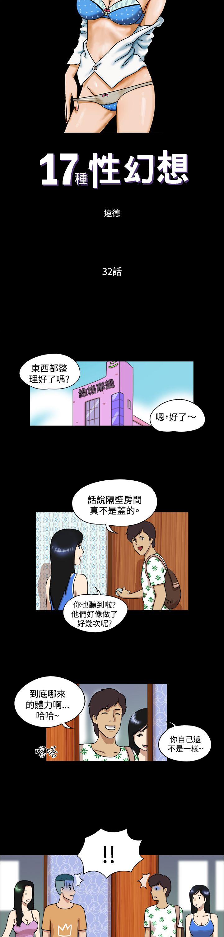 17种性幻想（第一季） 第32話 第1页