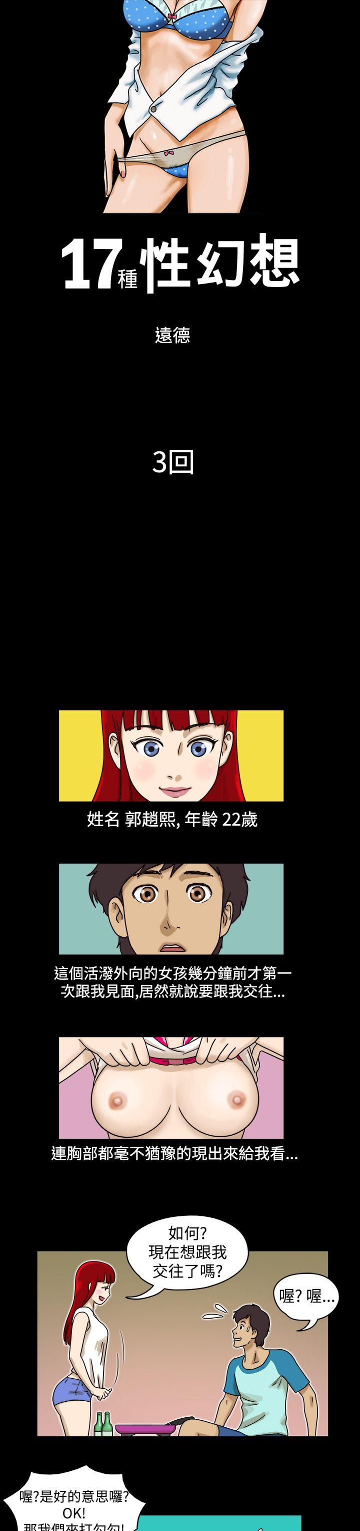 17种性幻想（第一季） 第3話 第1页