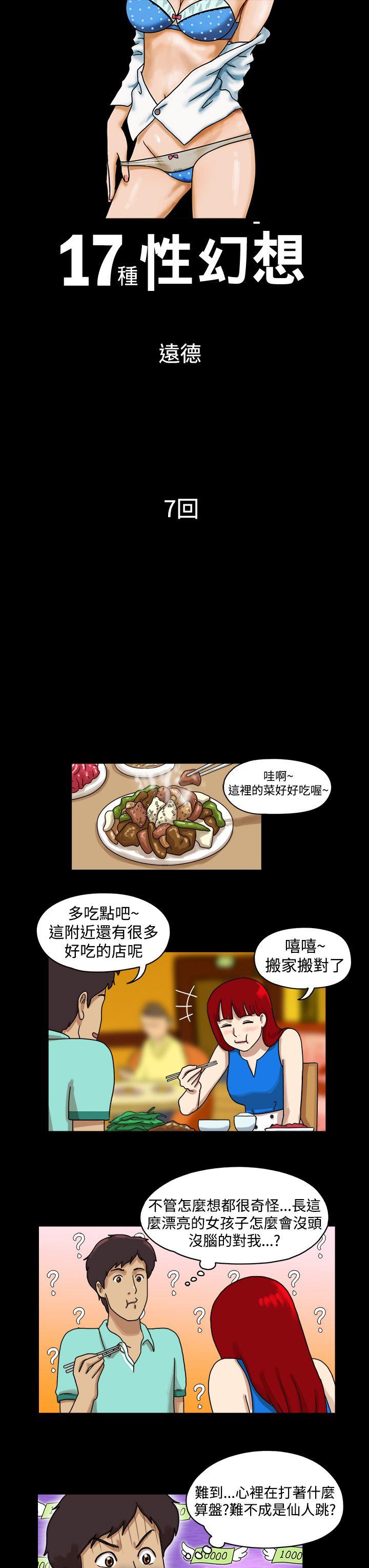 17种性幻想（第一季） 第7話 第1页
