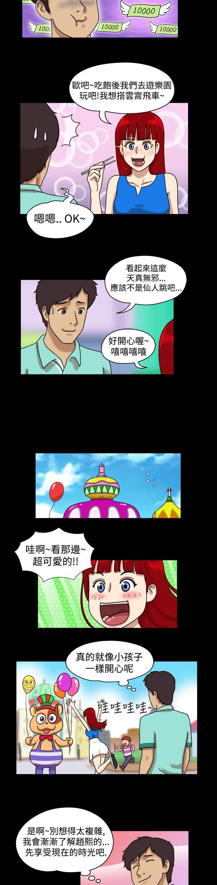 17种性幻想（第一季） 第7話 第2页