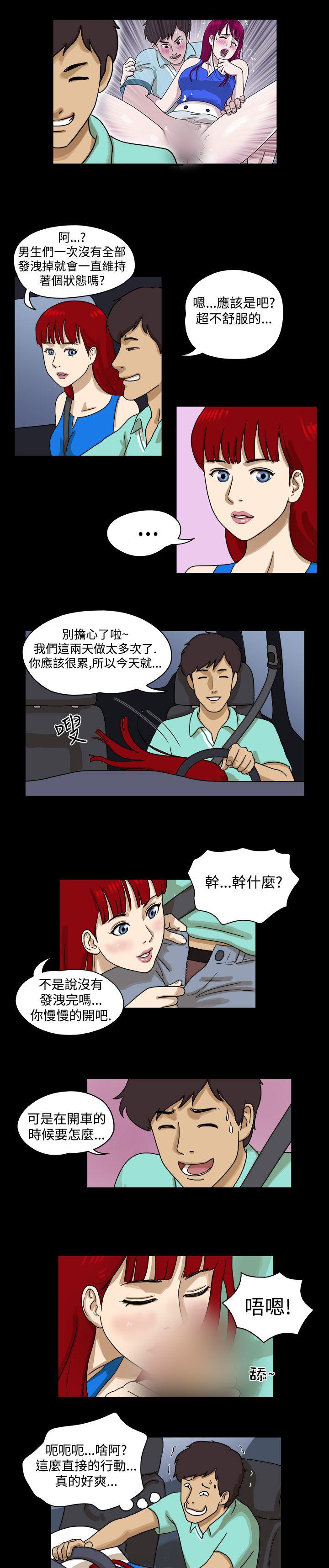 17种性幻想（第一季） 第9話 第4页