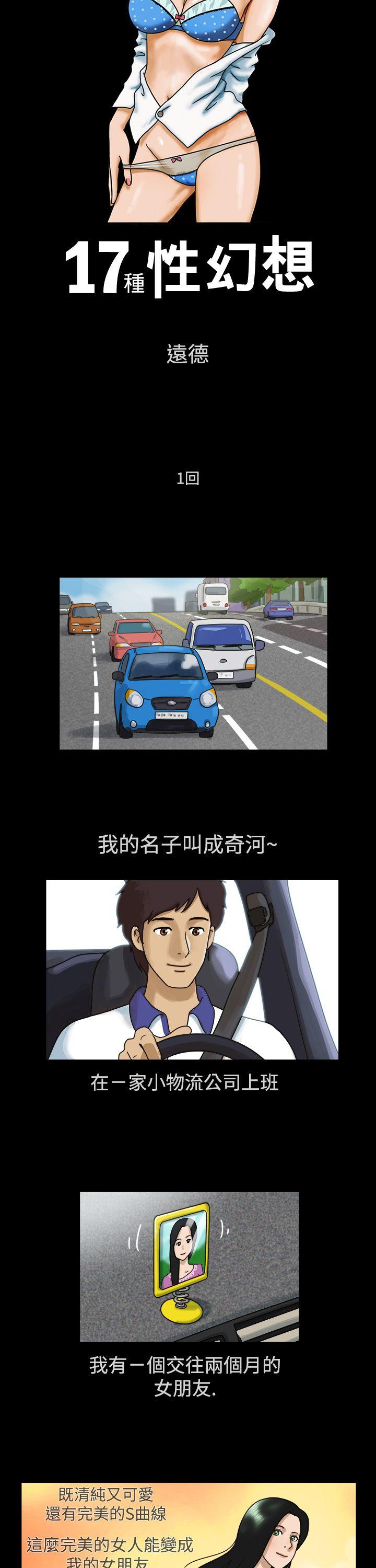 17种性幻想（第一季） 第1話 第1页