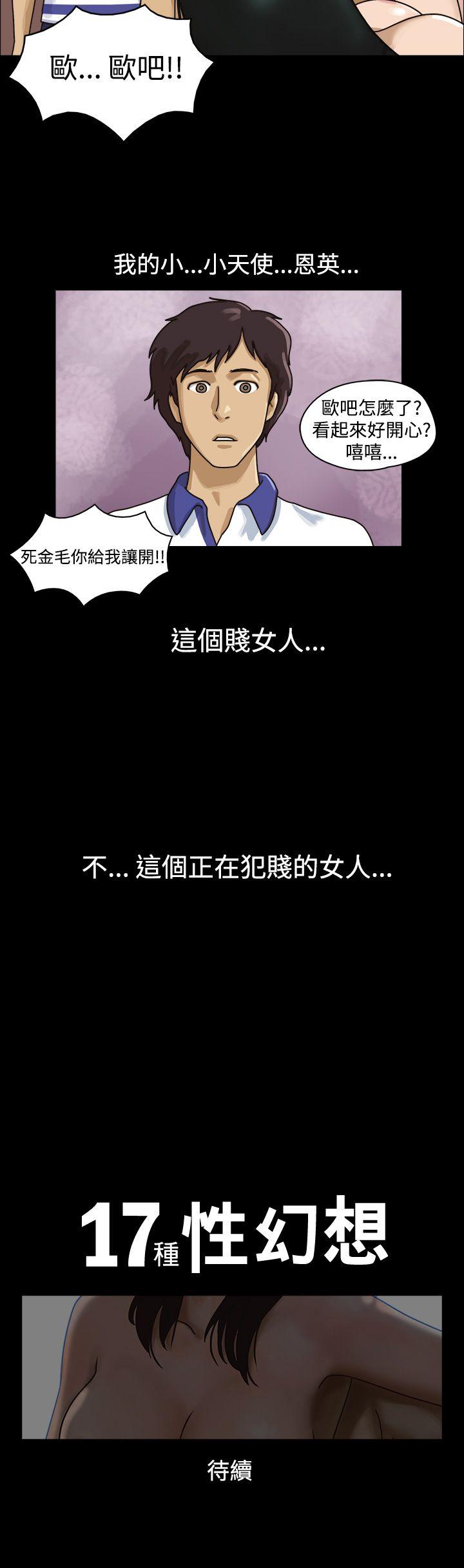 17种性幻想（第一季） 第1話 第9页