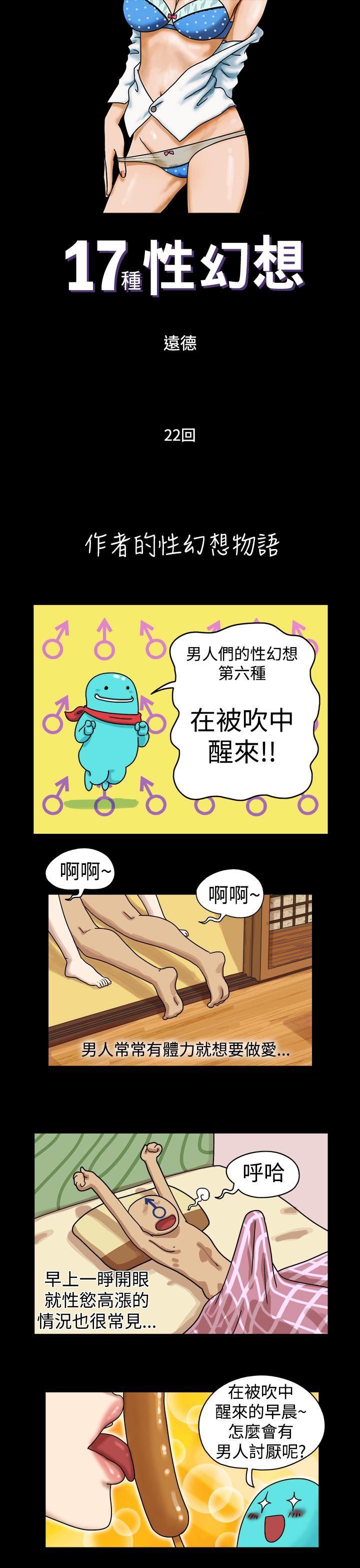 17种性幻想（第一季） 第22話 第1页
