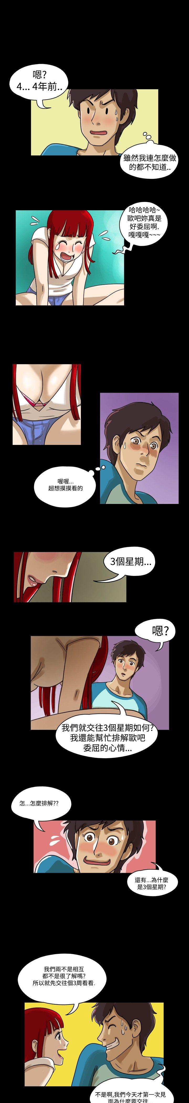 17种性幻想（第一季） 第2話 第10页
