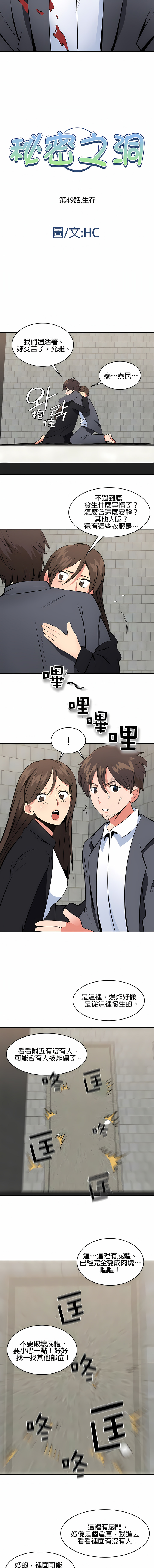秘密之洞 第49章 第1页