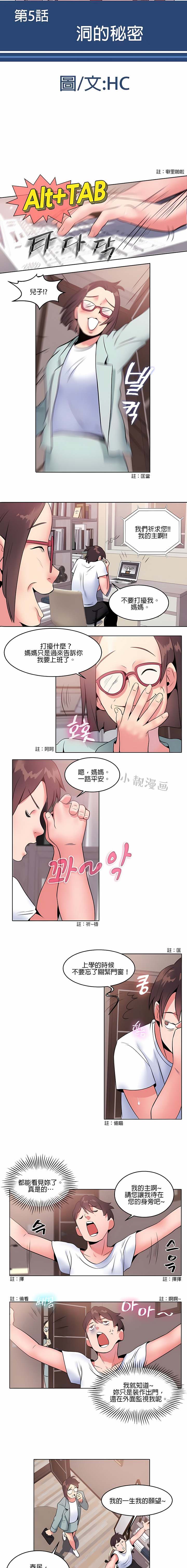 秘密之洞 第5章 第1页