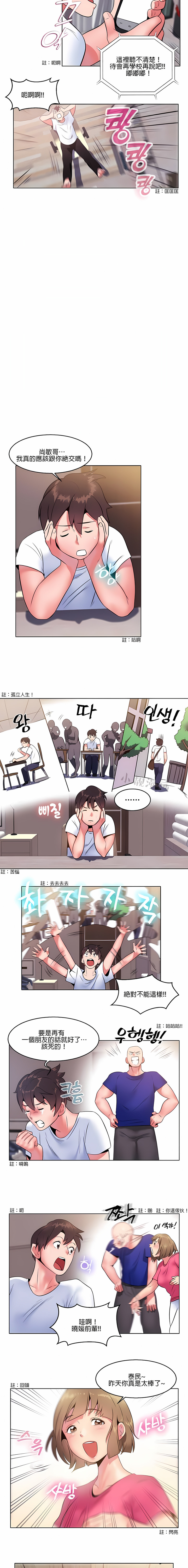 秘密之洞 第5章 第3页