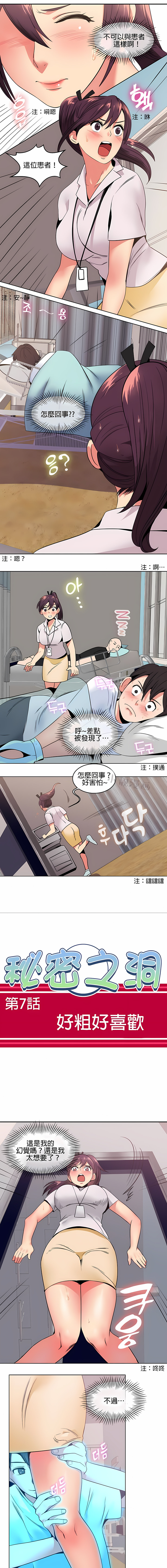 秘密之洞 第7章 第1页