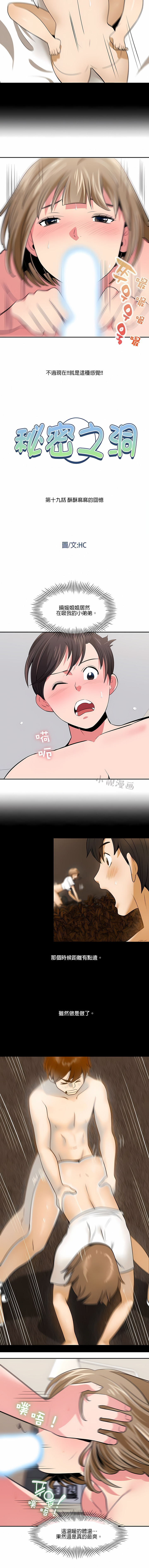 秘密之洞 第19章 第1页