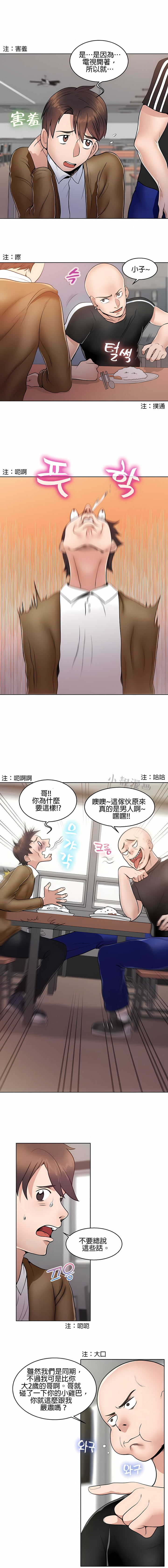 秘密之洞 第1章 第3页