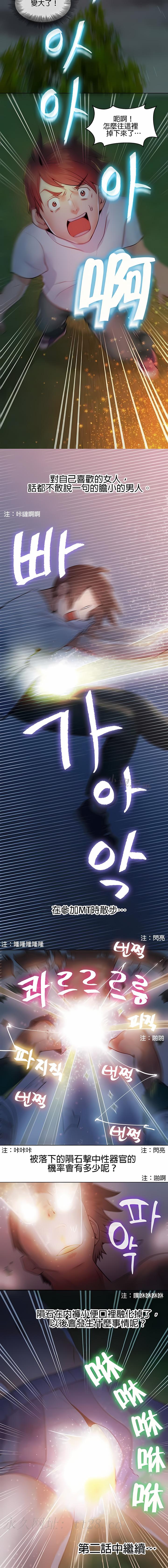 秘密之洞 第1章 第10页