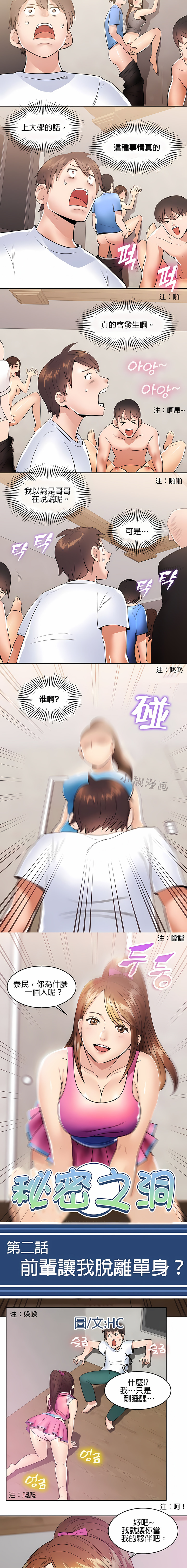 秘密之洞 第2章 第1页