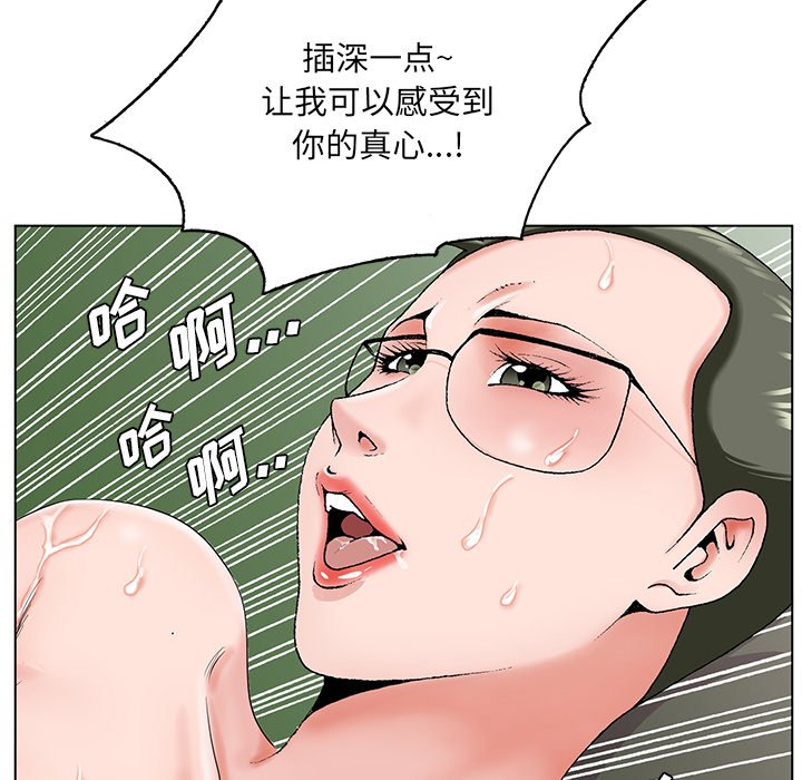 初戀變嫂嫂 第31章 第54页