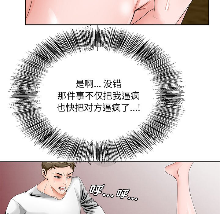 初戀變嫂嫂 第32章 第111页