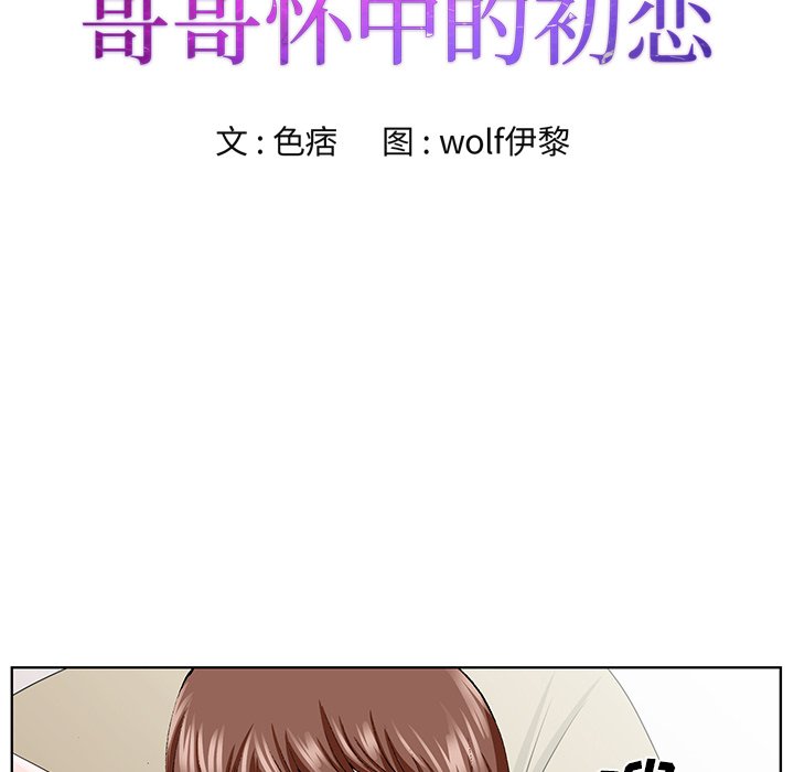 初戀變嫂嫂 第34章 第8页