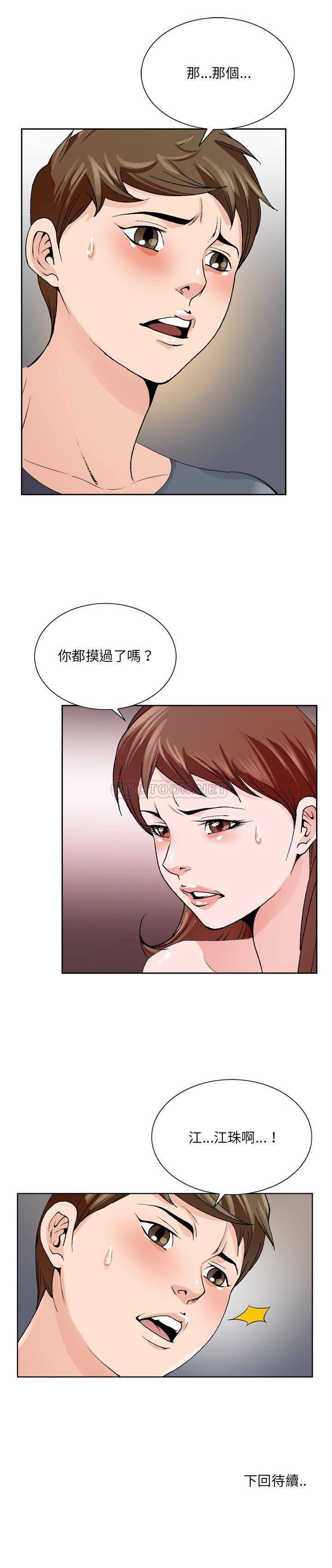 初戀變嫂嫂 第3章 第21页