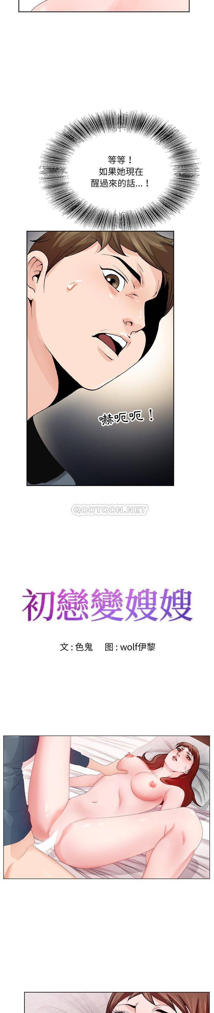 初戀變嫂嫂 第3章 第2页